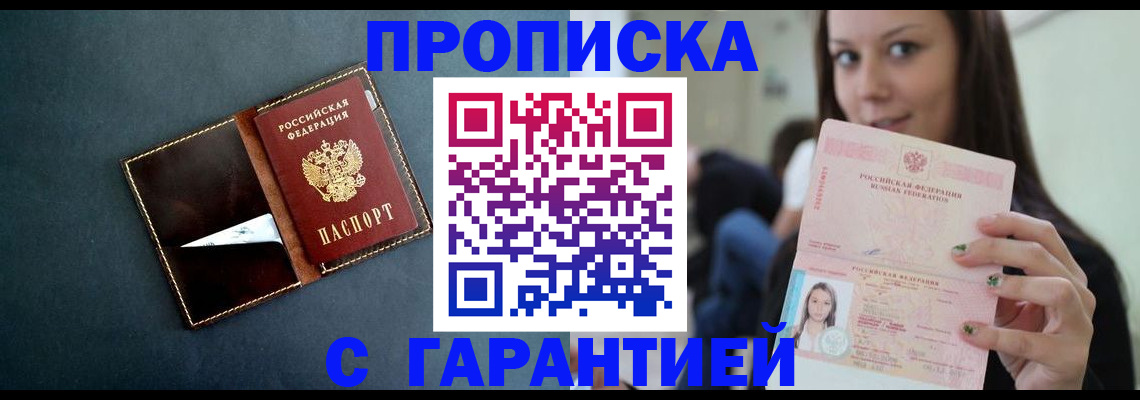 прописка в квартире в Яровом