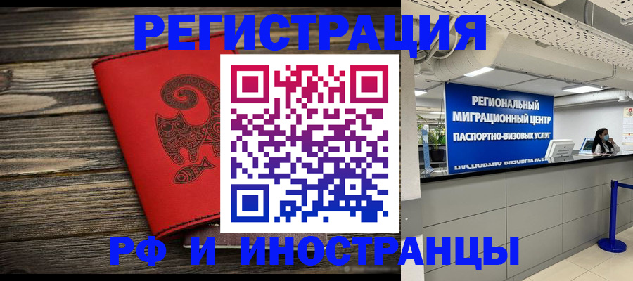 временная регистрация для всех в Яровом