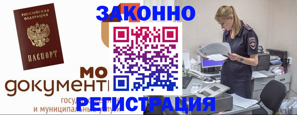 прописка иностранных граждан в Яровом