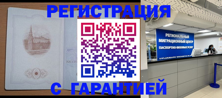 прописка иностранных граждан в Яровом