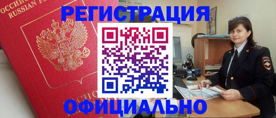 миграционный учет в Яровом